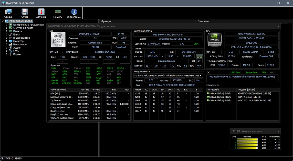 HWiNFO 8.30 Build 5800 + Portable — изображение 2