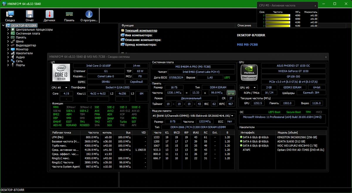 HWiNFO 8.32 Build 5840 + Portable — изображение 2