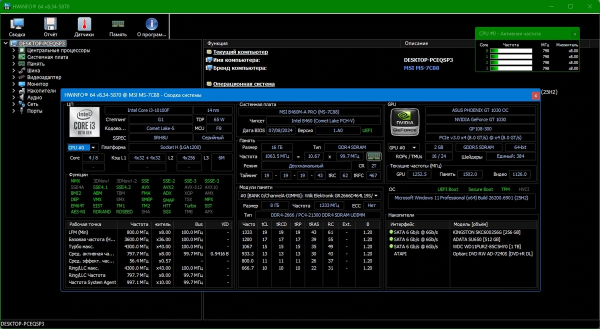 HWiNFO 8.34 Build 5870 + Portable — изображение 2