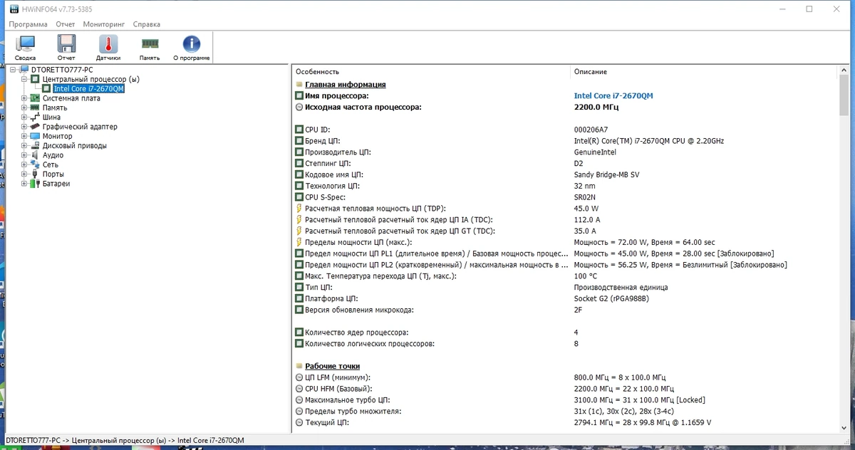 HWiNFO 7.73 Build 5385 Beta Portable — изображение 2
