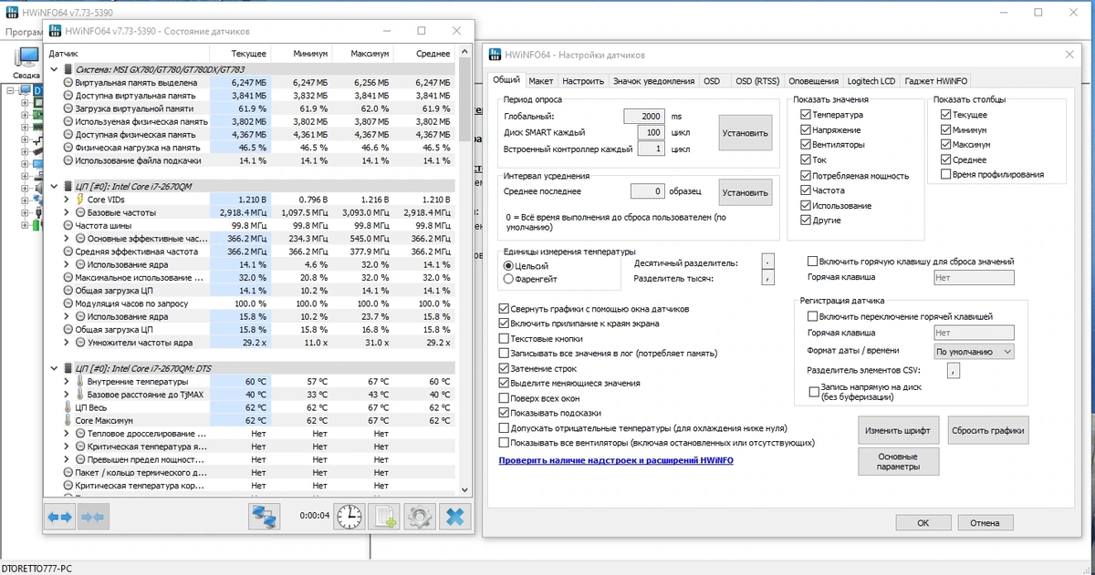 HWiNFO 7.73 Build 5390 Beta Portable — изображение 2