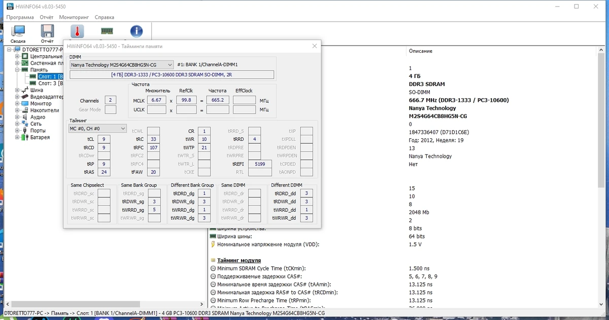HWiNFO 8.03 Build 5450 Beta Portable — изображение 2