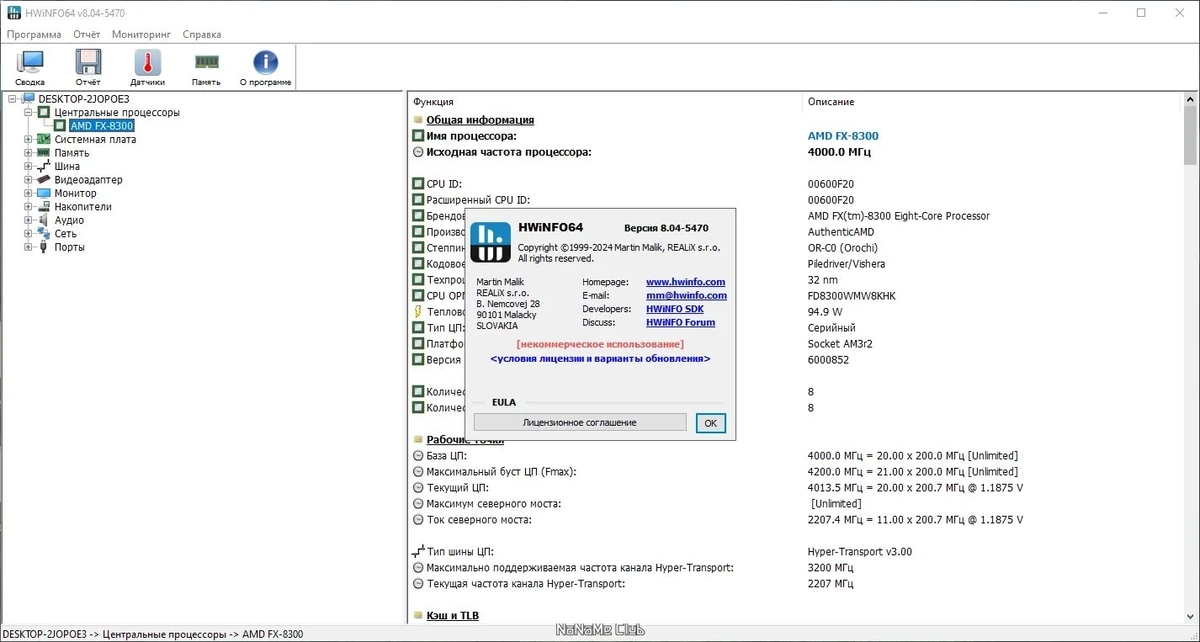 HWiNFO 8.04 Build 5470 + Portable — изображение 2