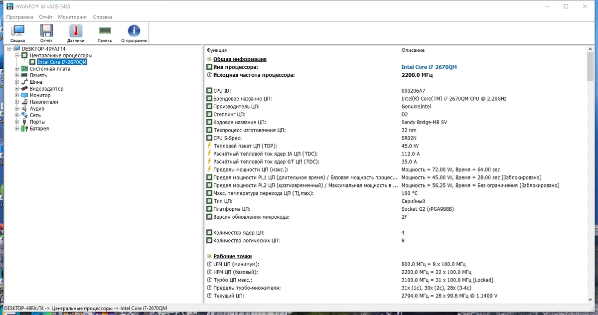 HWiNFO 8.05 Build 5485 Beta Portable — изображение 2