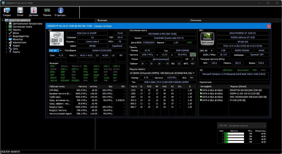 HWiNFO данные о компьютере 8.14 Build 5580 + Portable — изображение 2