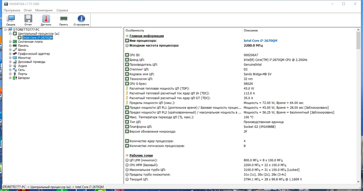 HWiNFO данные о состоянии ПК 7.73 Build 5380 Beta Portable — изображение 2