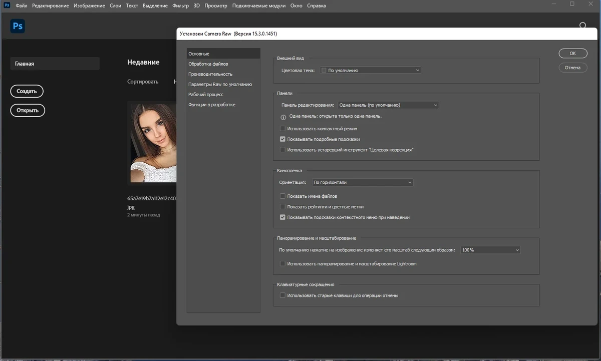 Adobe Photoshop 2023 редактор графики 24.4.1.449 by KpoJIuK — изображение 2