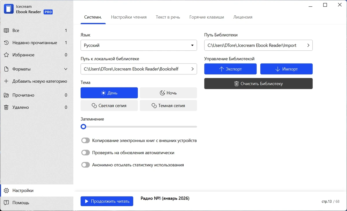 IceCream Ebook Reader читалка электронных книг Pro 6.53 by TryRooM — изображение 2