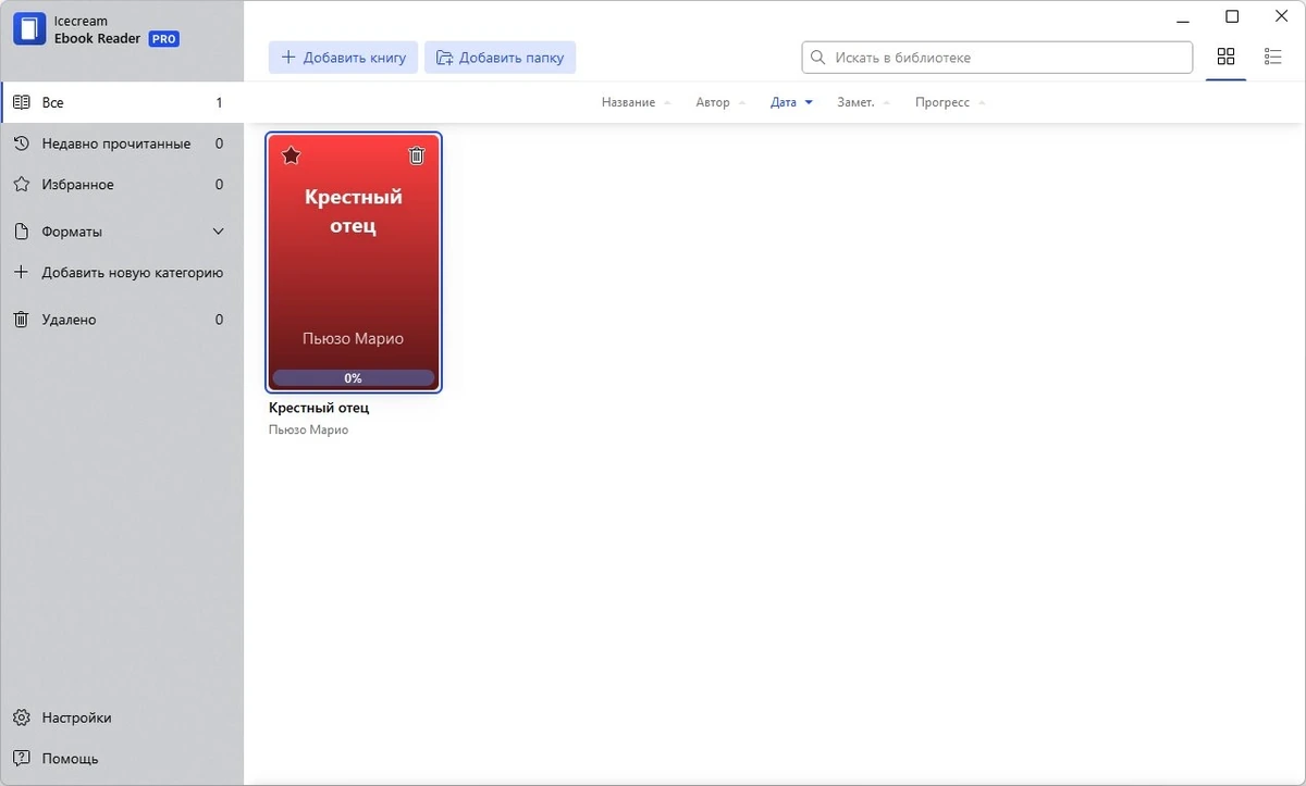 IceCream Ebook Reader Pro 6.40 — изображение 2