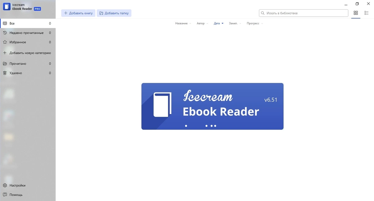 Управление цифровой библиотекой IceCream Ebook Reader Pro 6.51 — изображение 2