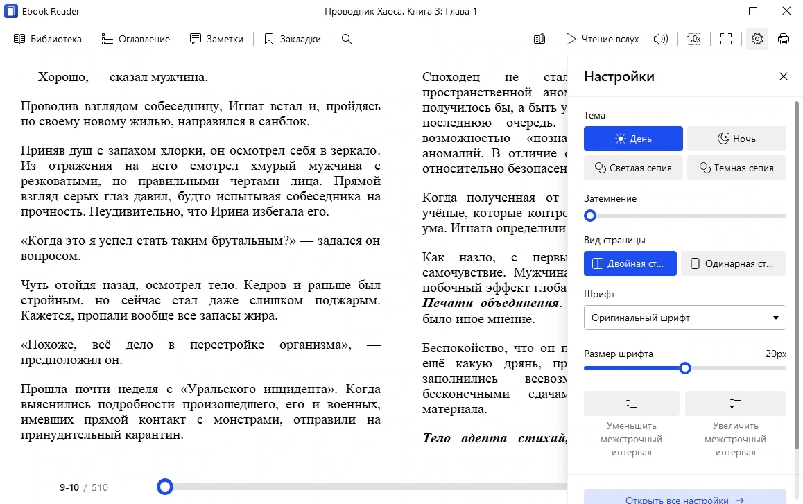 IceCream Ebook Reader Pro 6.48 Полная + Портативная версии by TryRooM — изображение 2