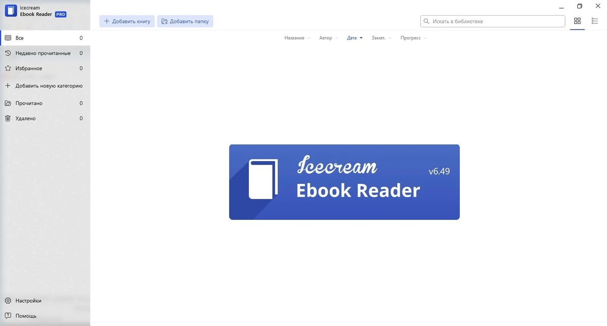 IceCream Ebook Reader Pro 6.49 — изображение 2