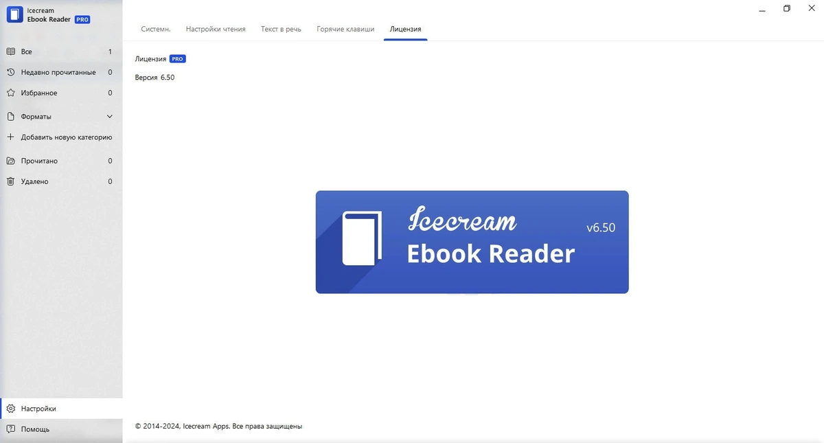 IceCream Ebook Reader Pro 6.50 — изображение 2