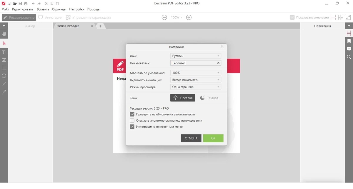 Icecream PDF Editor Pro 3.23 — изображение 2