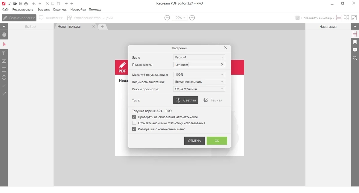 Icecream PDF Editor Pro 3.24 — изображение 2
