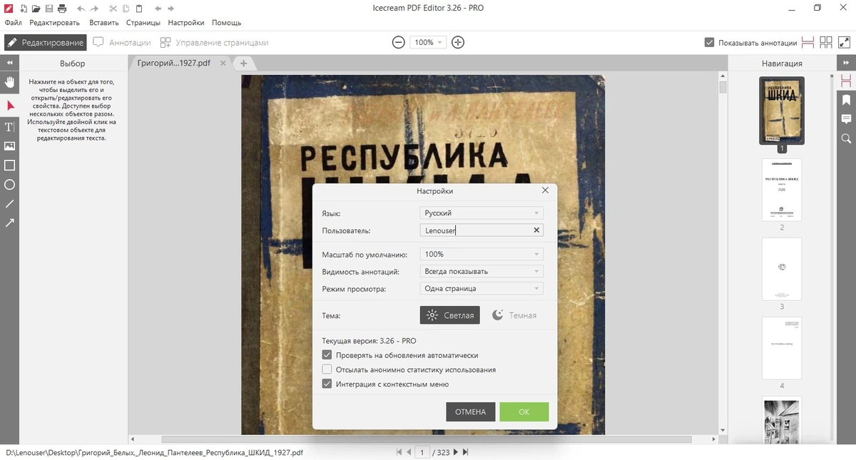 Icecream PDF Editor Pro 3.26 — изображение 2