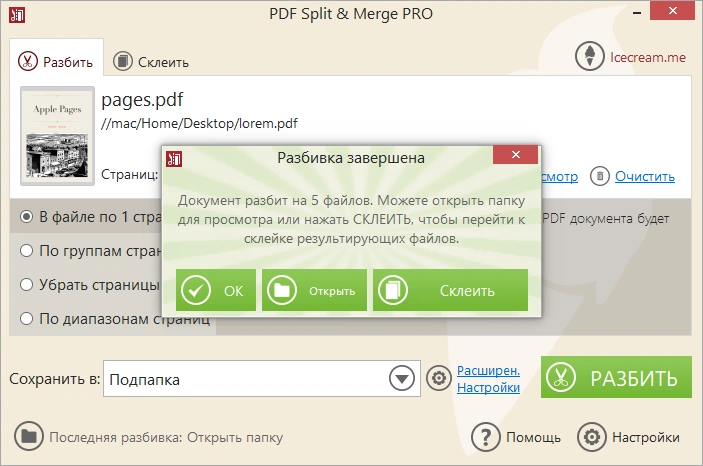 Icecream PDF Split & Merge Pro 3.46 — изображение 2