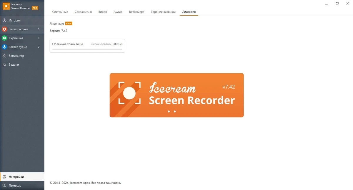 Icecream Screen Recorder PRO 7.42 — изображение 2
