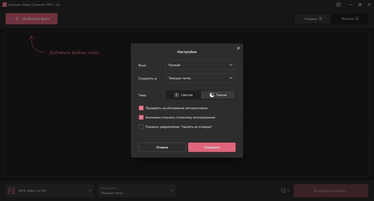 Icecream Video Converter Pro 1.43 — изображение 2