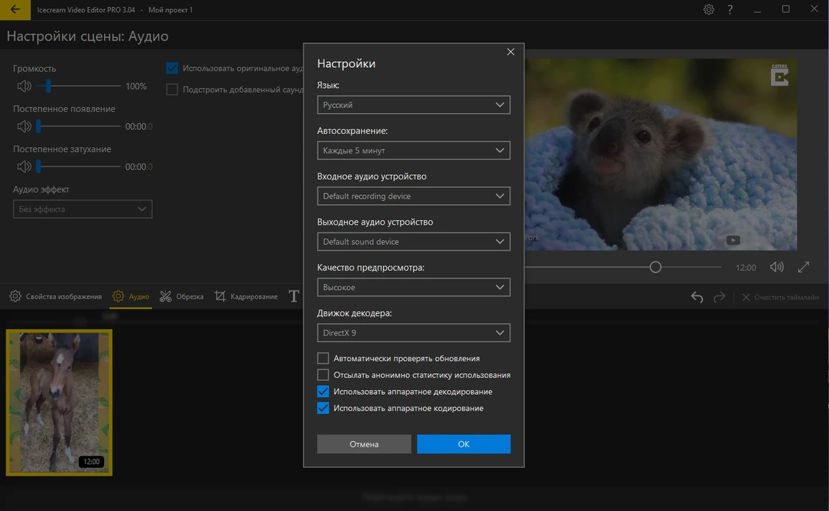 Icecream Video Editor Pro 3.04 by TryRooM — изображение 2