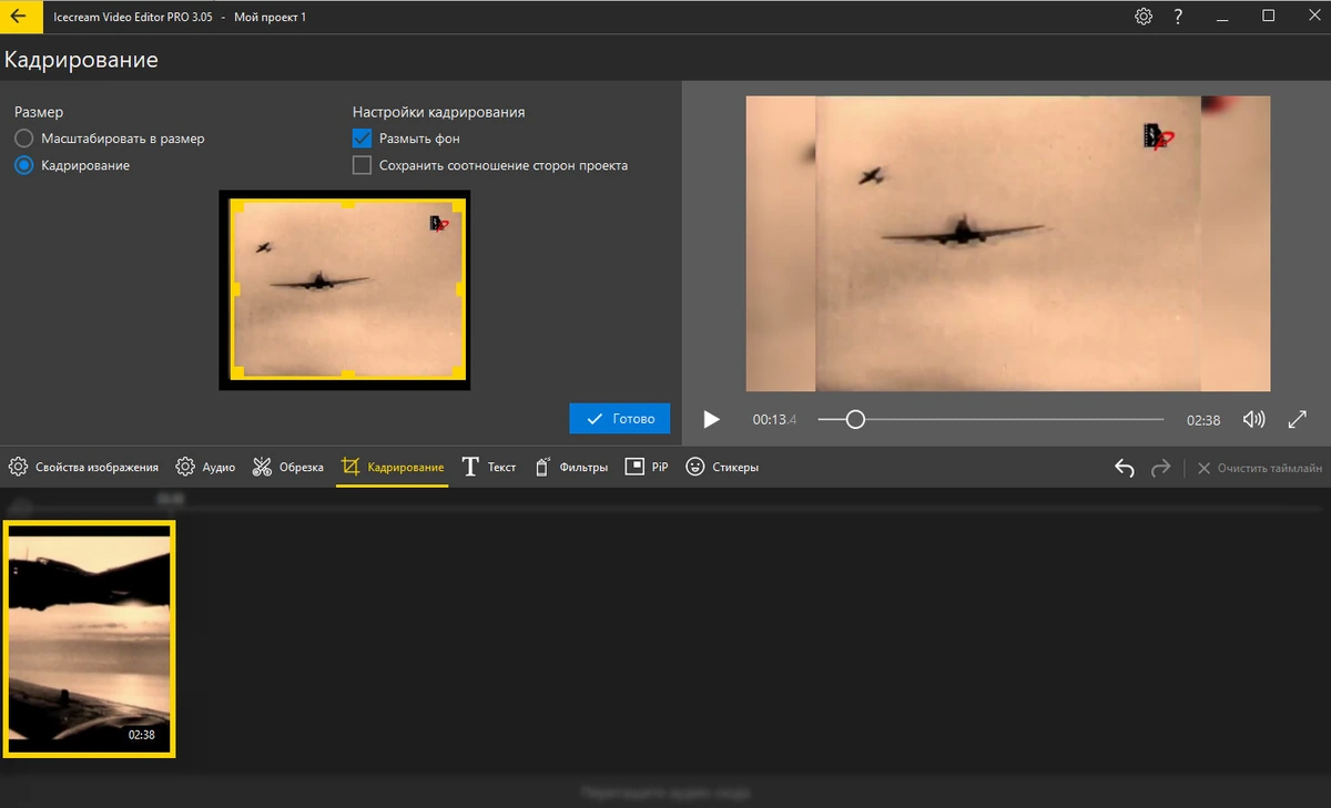 Icecream Video Editor Pro 3.05 — изображение 2