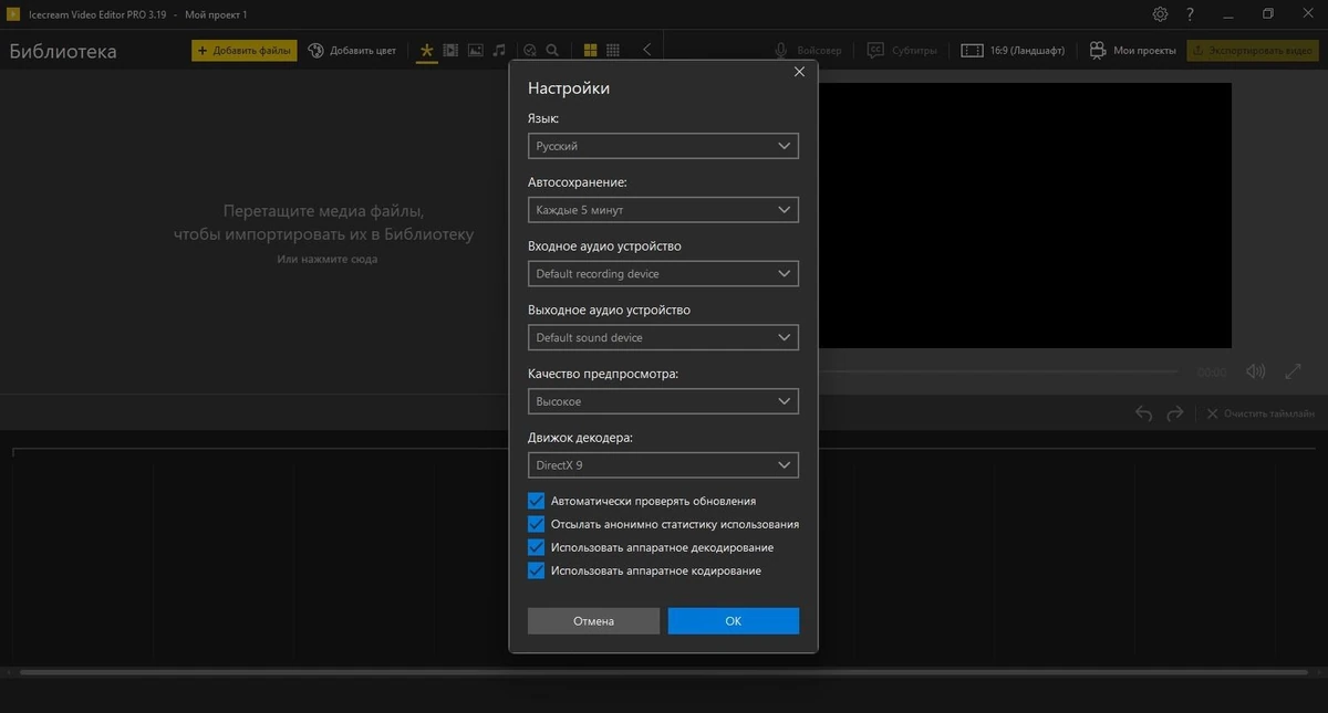 Icecream Video Editor Pro 3.19 — изображение 2