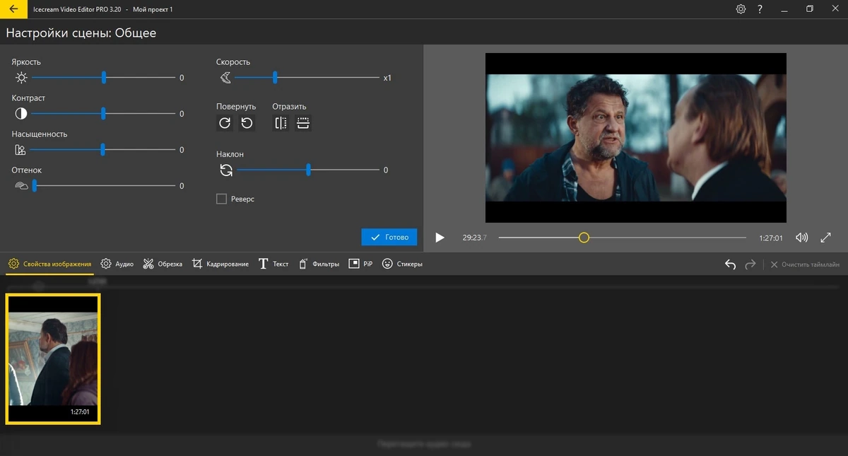 Icecream Video Editor Pro 3.20 — изображение 2