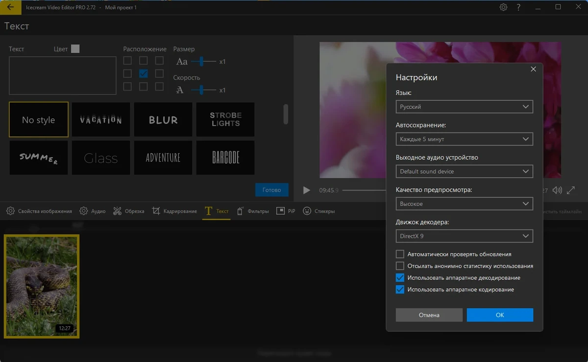 Icecream Video Editor простой редактор видео Pro 2.72 RePack (& Portable) by TryRooM — изображение 2