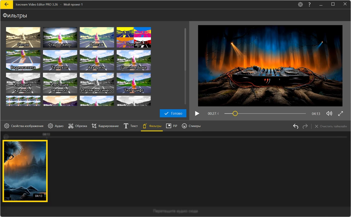 Icecream Video Editor простой редактор видео PRO 3.26 by 7997 — изображение 2