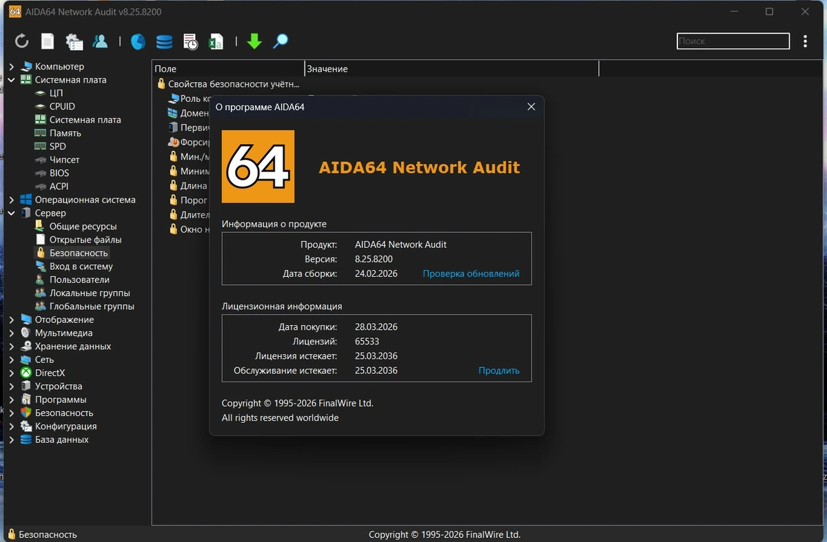 Идентификация компонентов компьютера AIDA64 8.25.8200 Final by KpoJIuK (28.03.2026) — изображение 2
