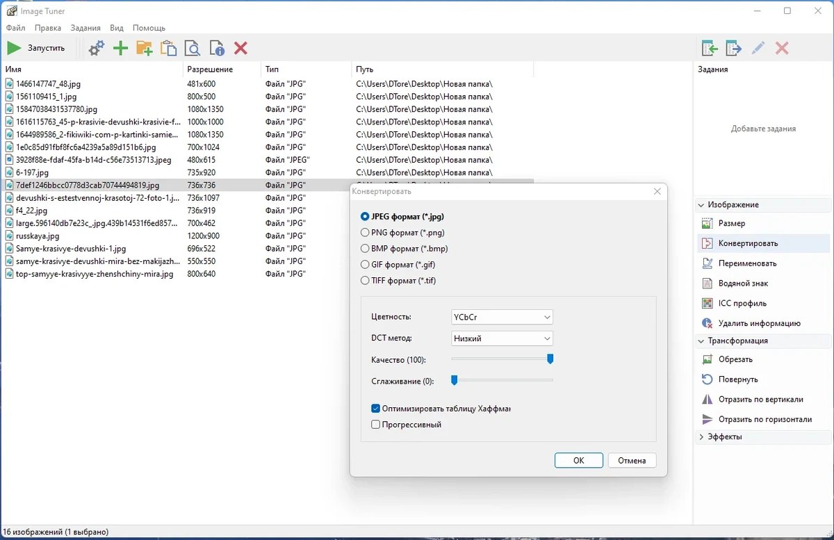 Image Tuner Pro 9.6 RePack (& Portable) by Dodakaedr — изображение 2