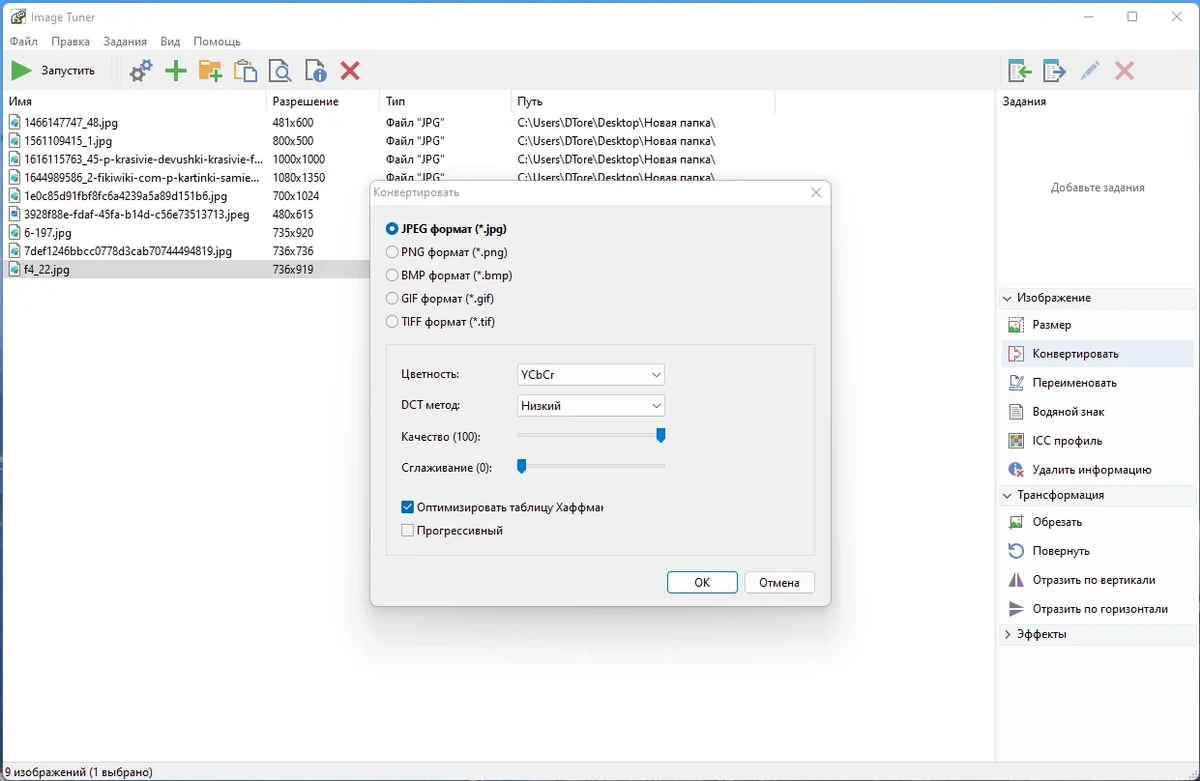Image Tuner Pro 9.6 RePack (& Portable) by elchupacabra — изображение 2