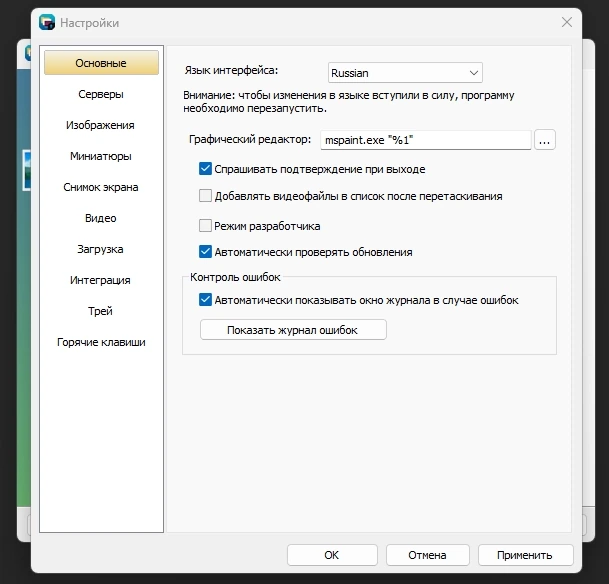 Image Uploader 1.4.0 Build 5136 Nightly + Portable — изображение 2