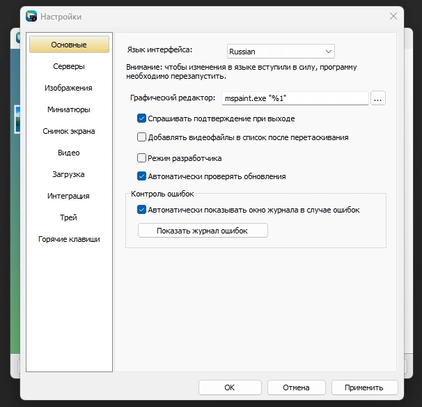 Image Uploader 1.4.0 Build 5139 Nightly + Portable — изображение 2