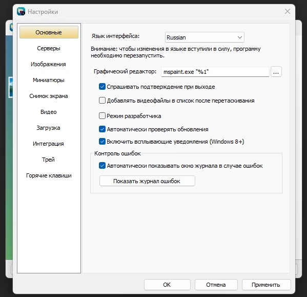 Image Uploader 1.4.0 Build 5141 Nightly + Portable — изображение 2