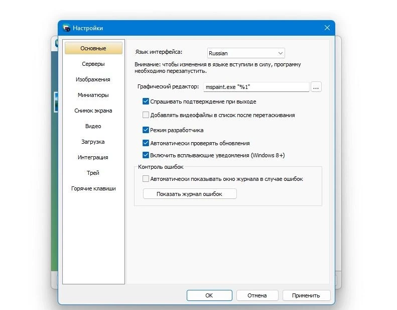 Image Uploader 1.4.0 Build 5152 + Portable — изображение 2