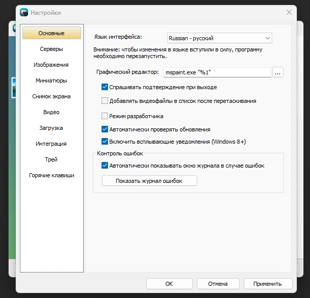 Image Uploader 1.4.1 Build 5153 Nightly + Portable — изображение 2