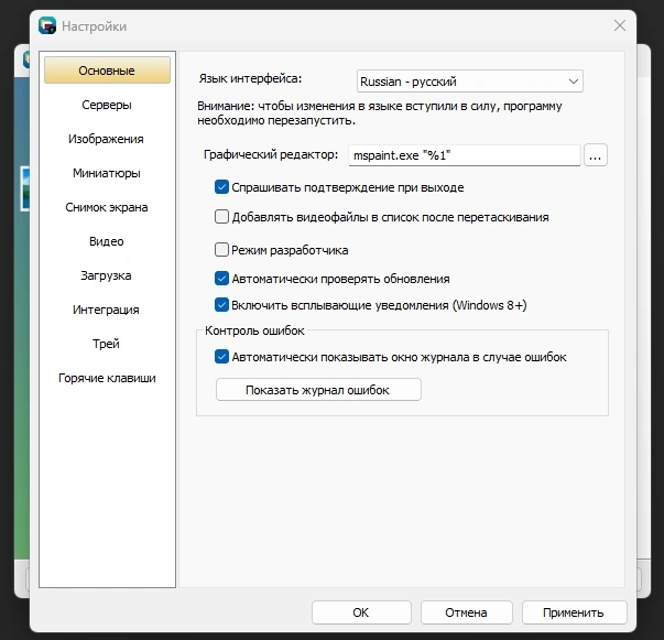Image Uploader 1.4.1 Build 5175 Nightly + Portable — изображение 2