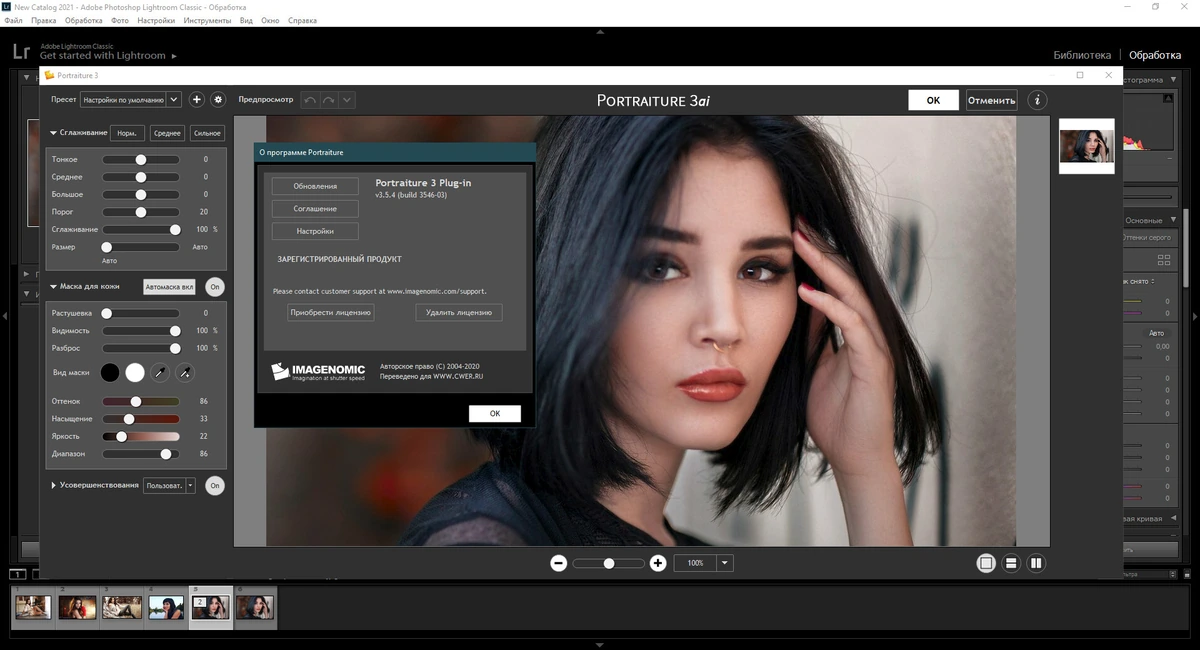 Imagenomic Portraiture AI 3.5.4 Build 3546 — изображение 2