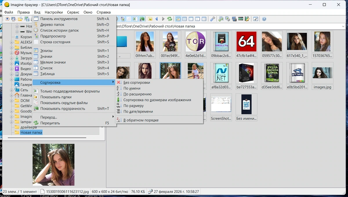 Легкий вьюер Imagine 2.5.2 + Portable — изображение 2
