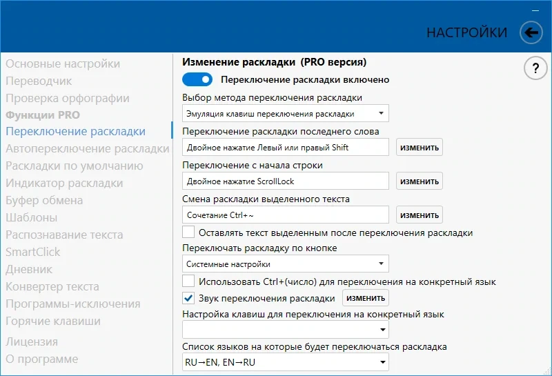 Индикатор раскладки EveryLang PRO 5.9 Portable by conservator — изображение 2