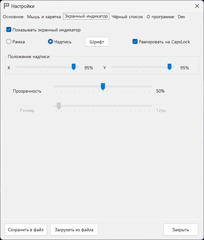 Индикатор раскладки Layout Indicator 3.3.0.24424 — изображение 2