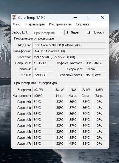 Индикатор температуры процессора Core Temp 1.19.5 + Portable — изображение 2