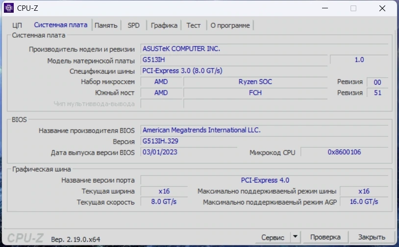 Инфа о процессоре CPU-Z 2.19.0 Portable [Ru] — изображение 2
