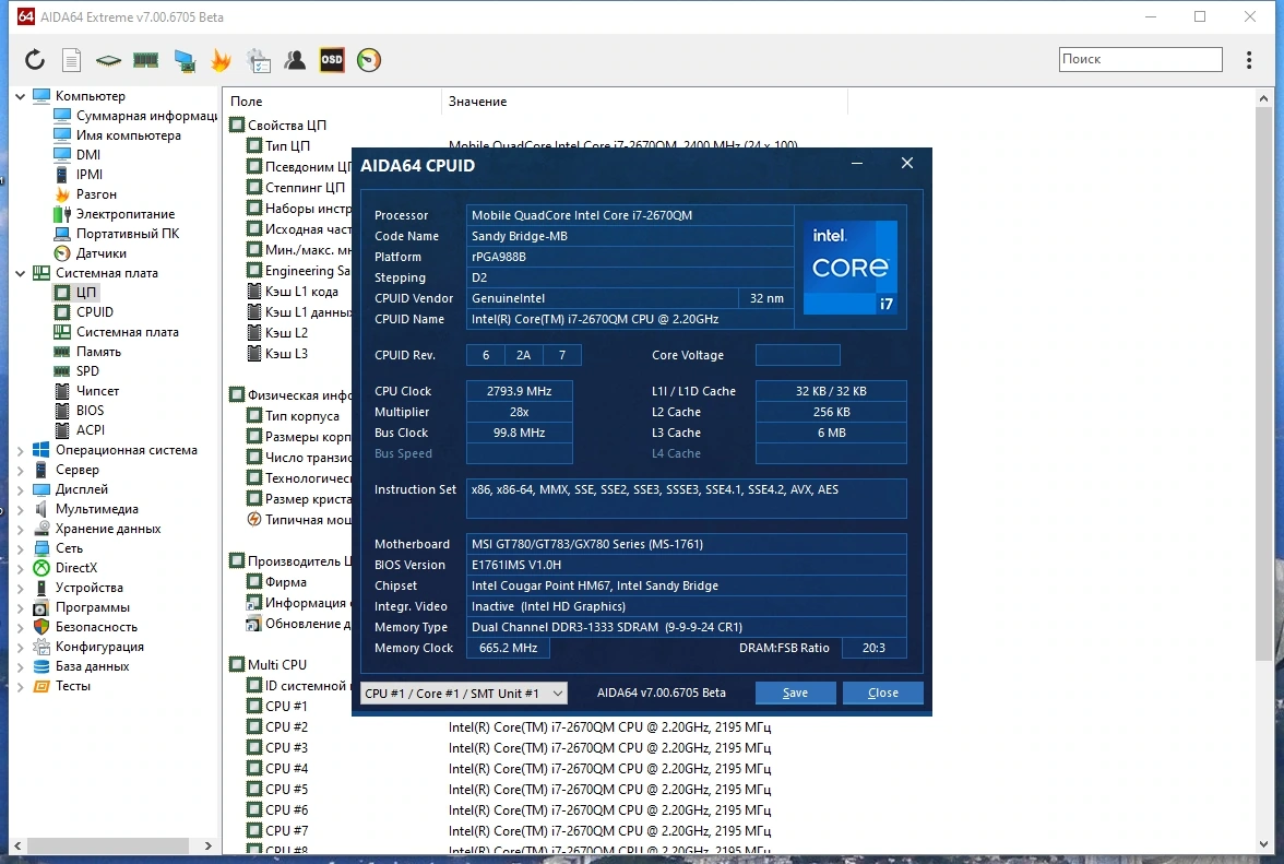 Информация о безопасности Windows AIDA64 Extreme Edition 7.00.6705 Beta Portable — изображение 2