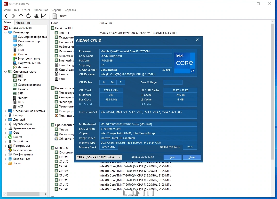 Информация о компьютере - AIDA64 Extreme | Engineer | Business Edition | Network Audit 6.92.6600 Portable by 7997 — изображение 2