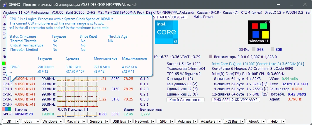 Информация о компьютере SIV (System Information Viewer) 5.83 Portable — изображение 2