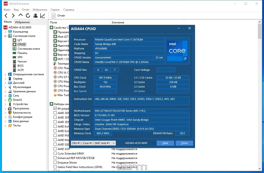 Информация о компонентах ПК - AIDA64 Extreme | Engineer | Business Edition | Network Audit 6.92.6600 by TryRooM — изображение 2