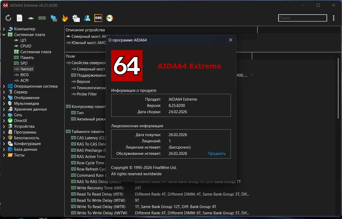 Информация о компонентах ПК AIDA64 8.25.8200 by elchupacabra — изображение 2