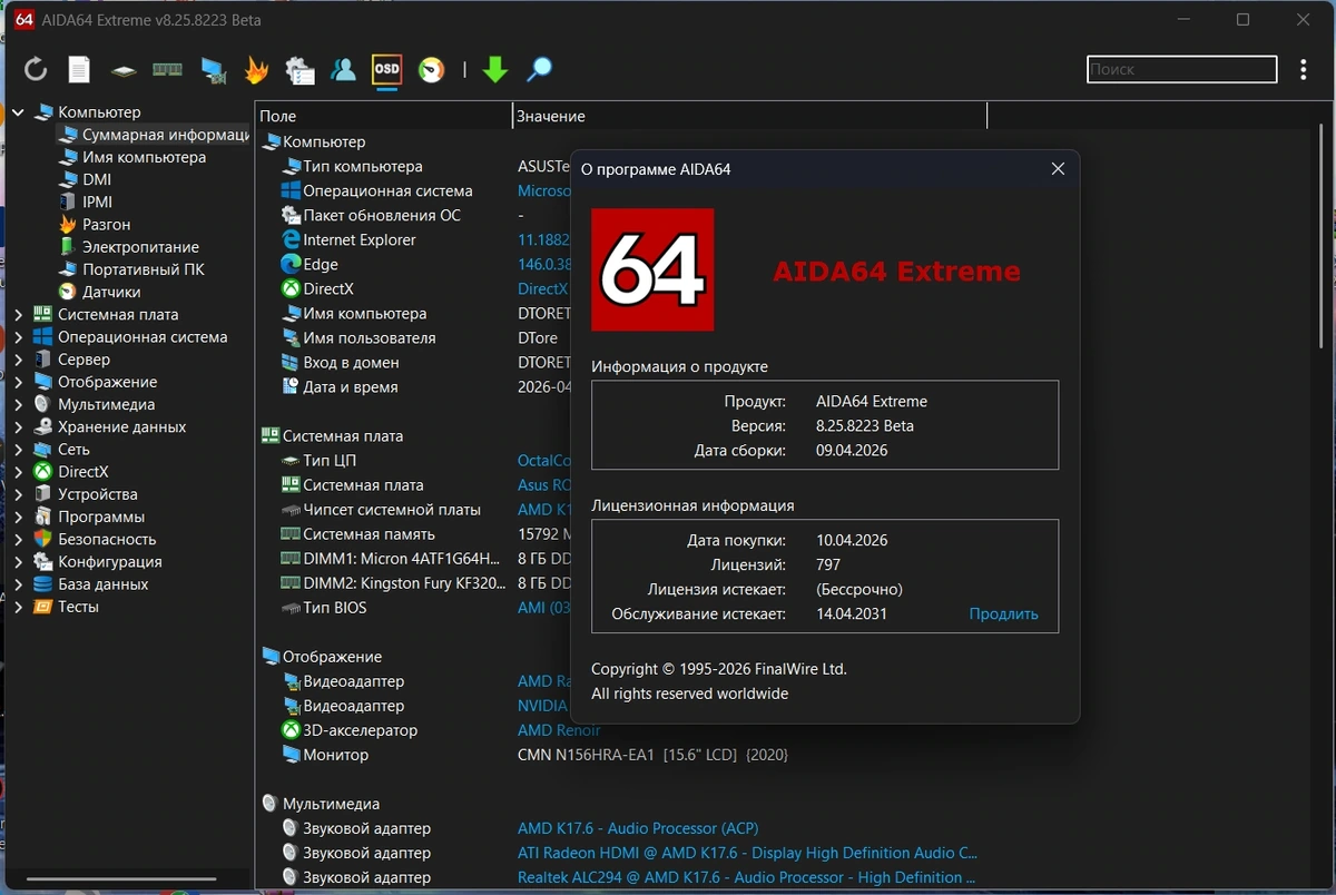 AIDA64 Extreme Edition 8.25.8223 Beta Portable — изображение 2